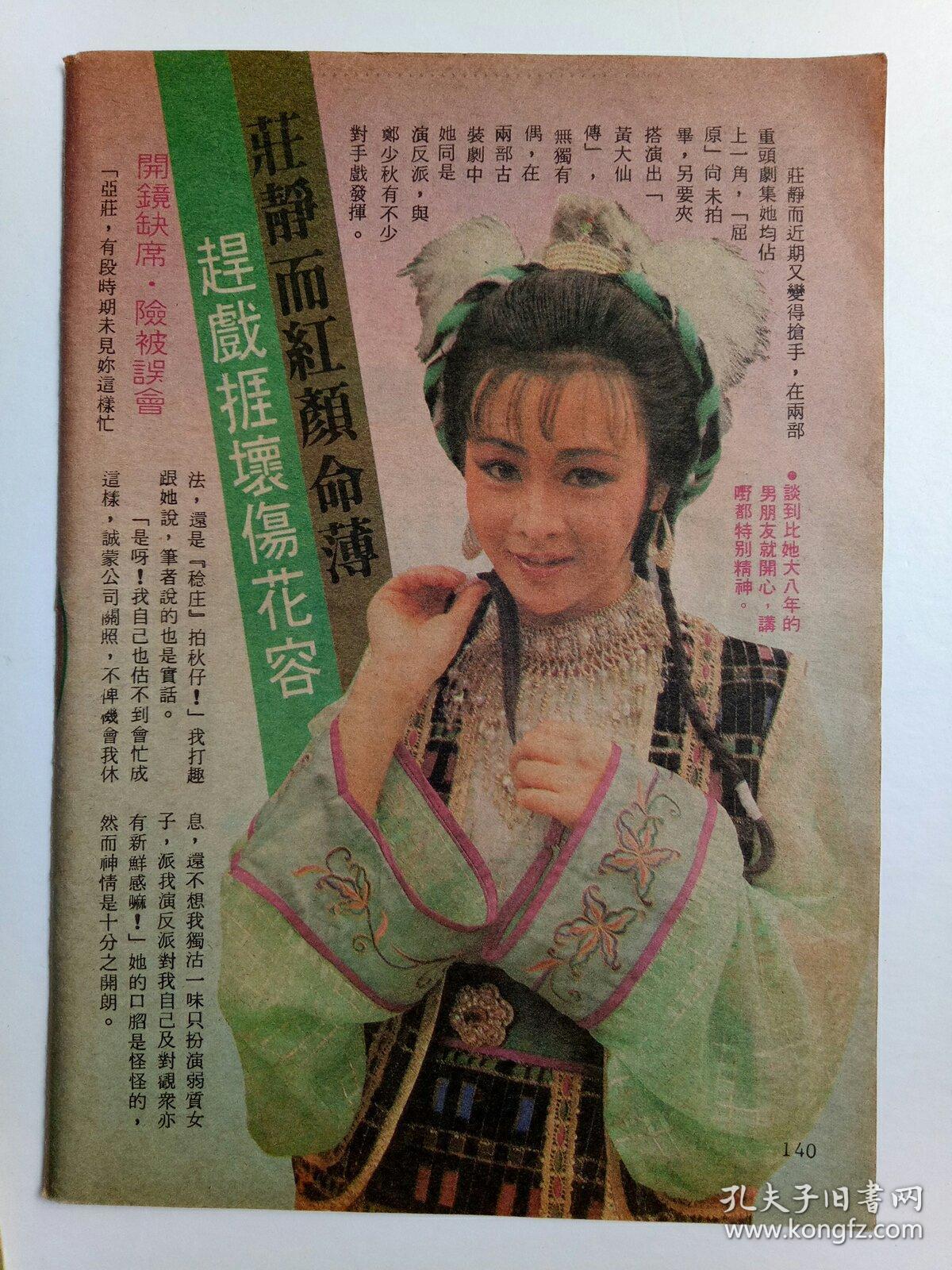 庄静而古装彩页