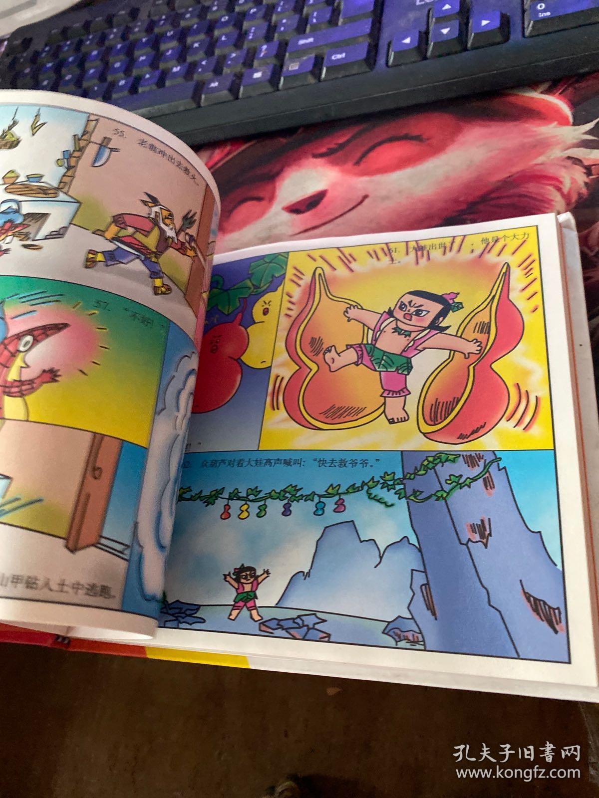 《葫芦兄弟(全集)》 梅赢之