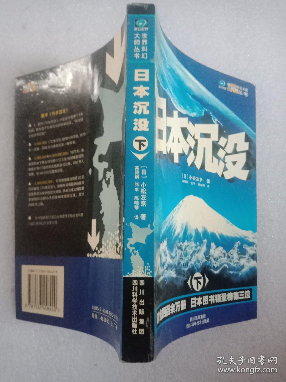 日本沉没 孔夫子旧书网 日本沉没 孔夫子旧书网