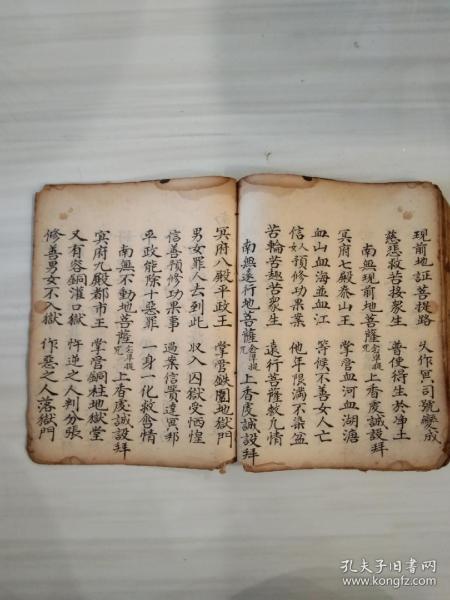 《释门秉十王科仪》佛教手抄本道教手抄本符咒秘旨堪舆风水地理手抄本