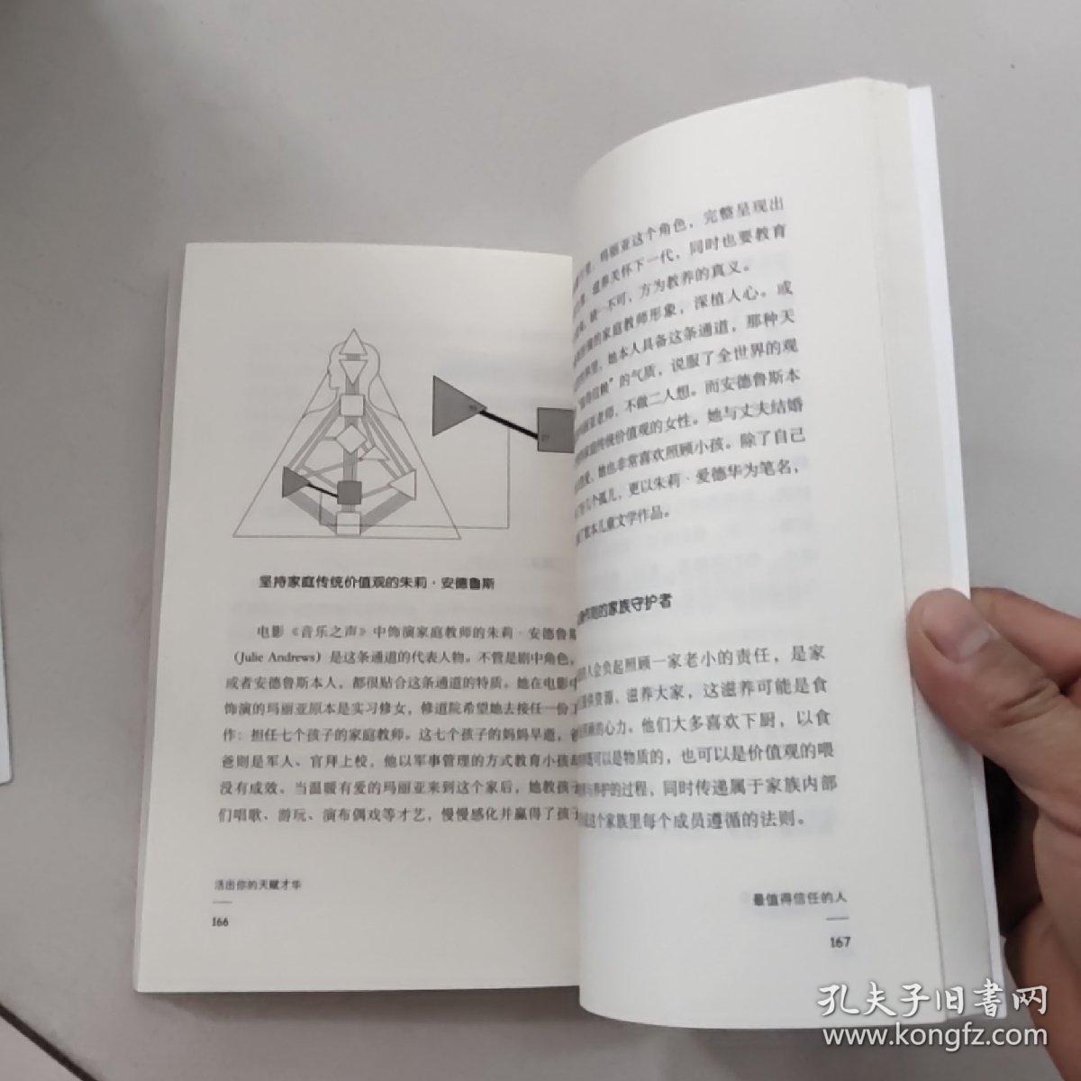 活出你的天赋才华