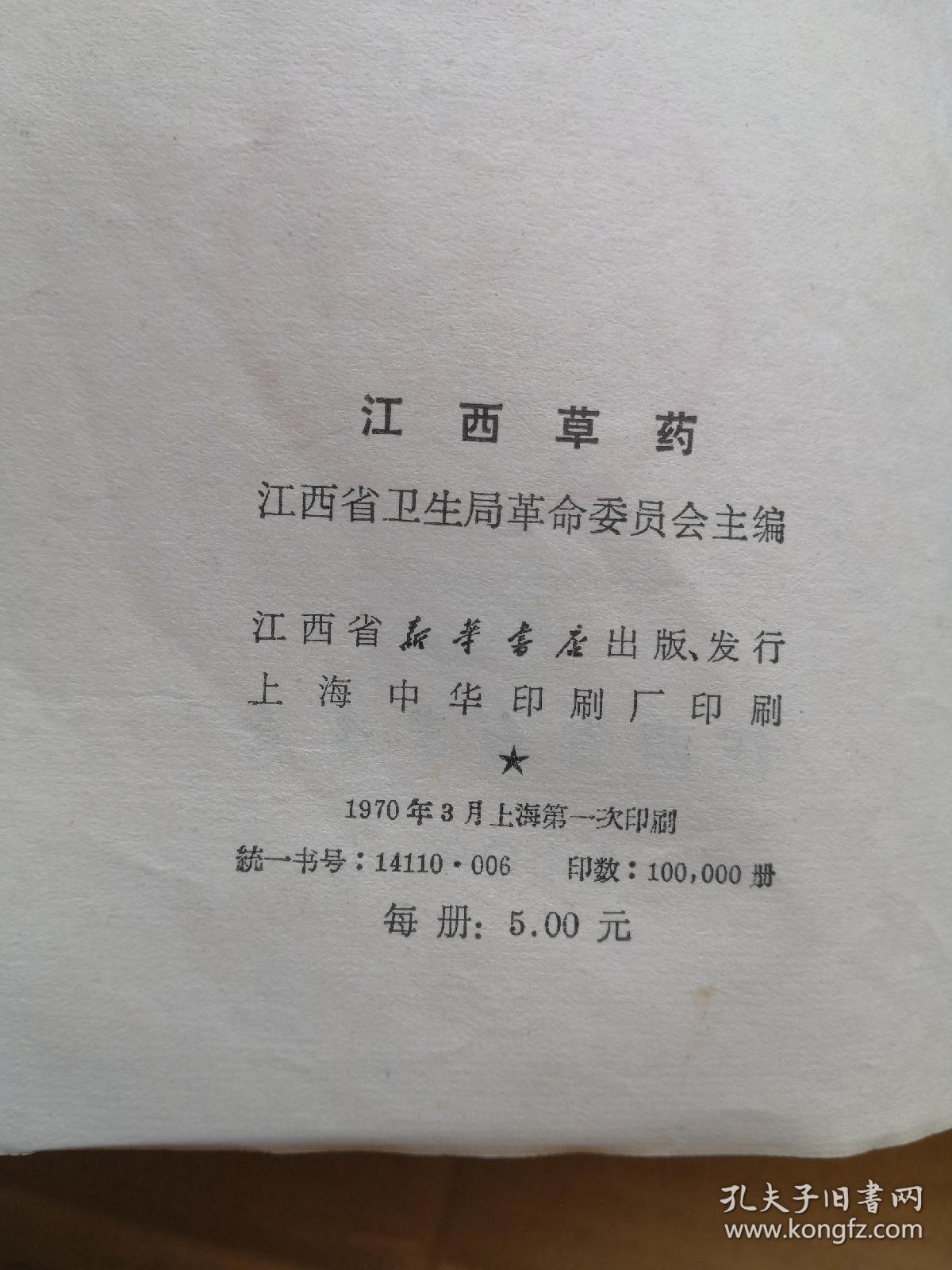 江西草药(32开 彩图本)