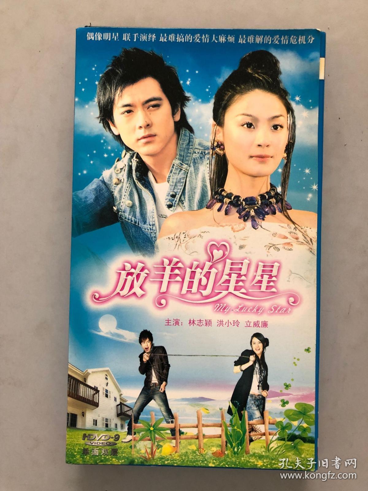 放羊的星星 2dvd_孔夫子旧书网