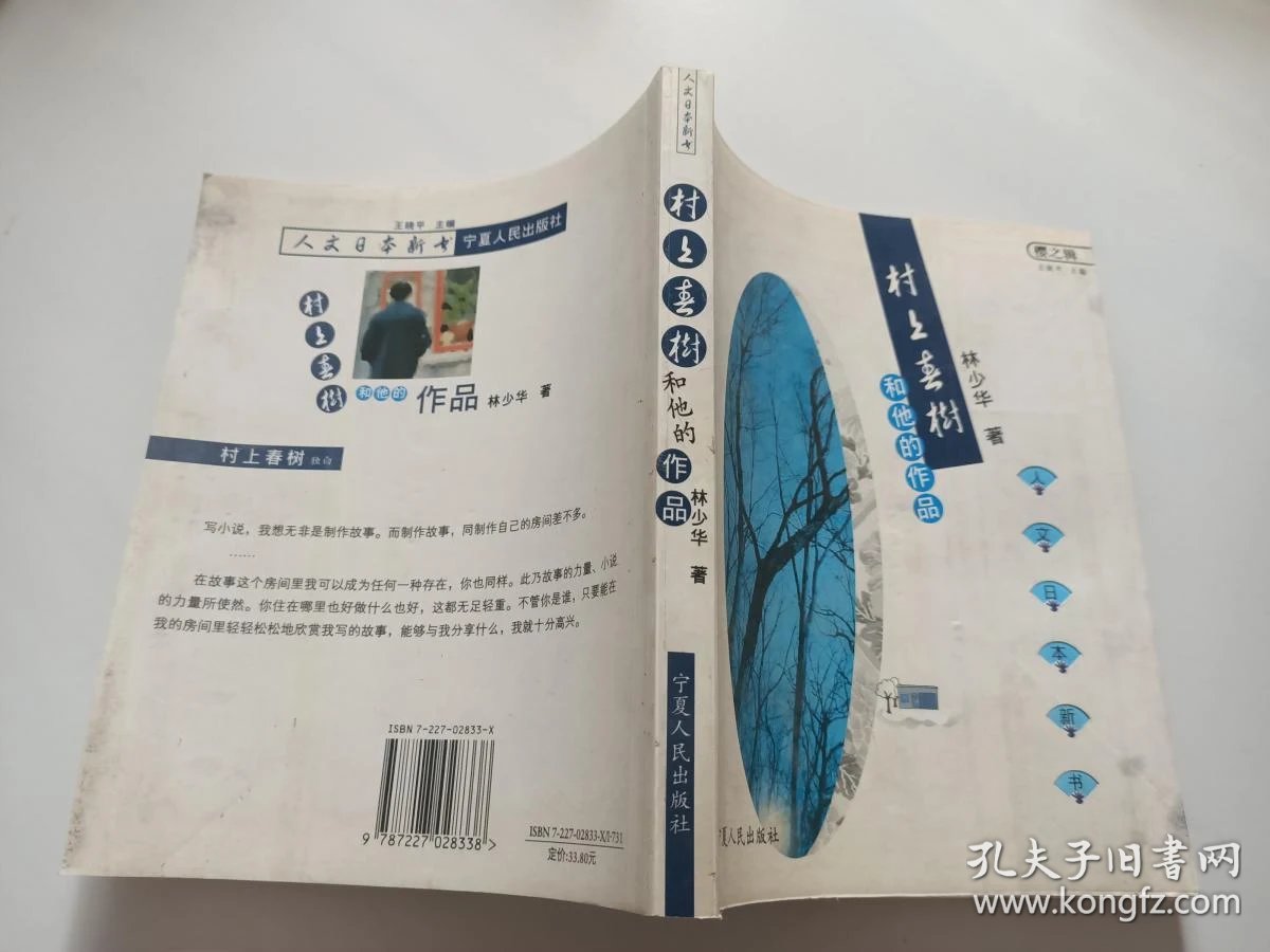 村上春树和他的作品