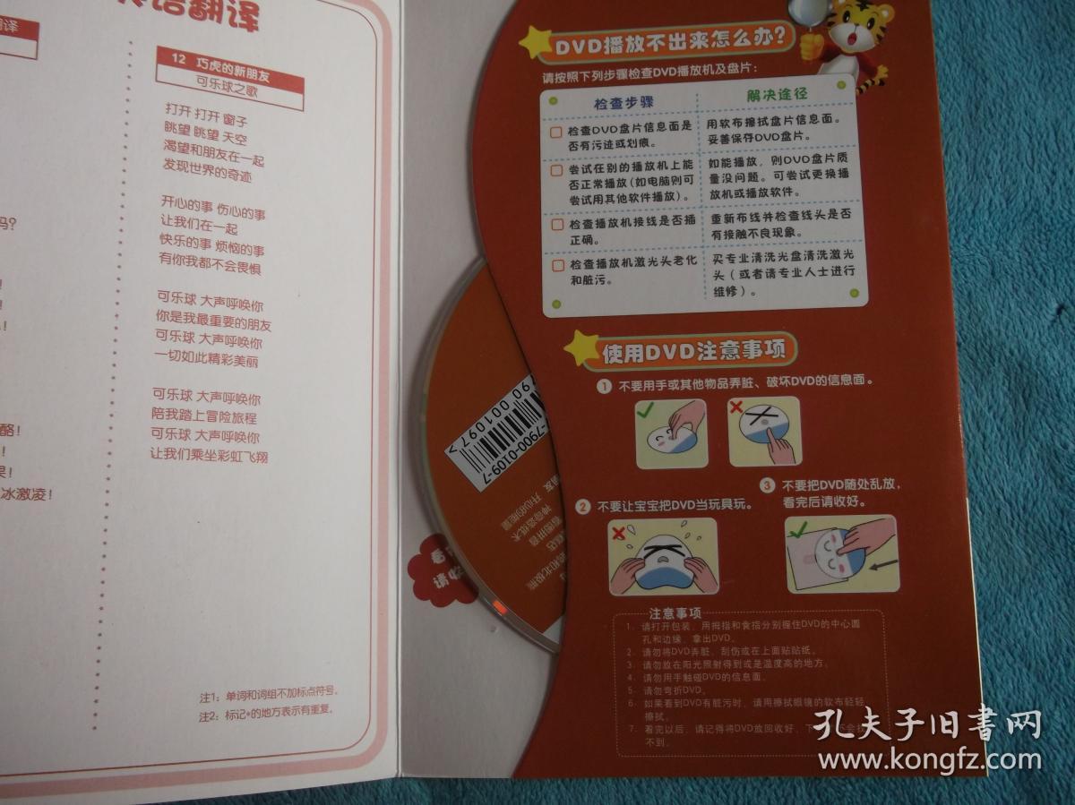 dvd,巧虎 乐智小天地:中国四大发明 1碟