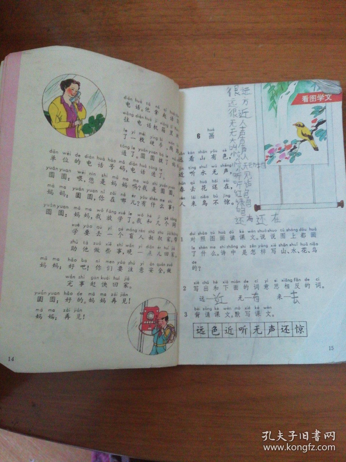 九年制义务教育五年制小学教科书 语文第二册 孔夫子旧书网