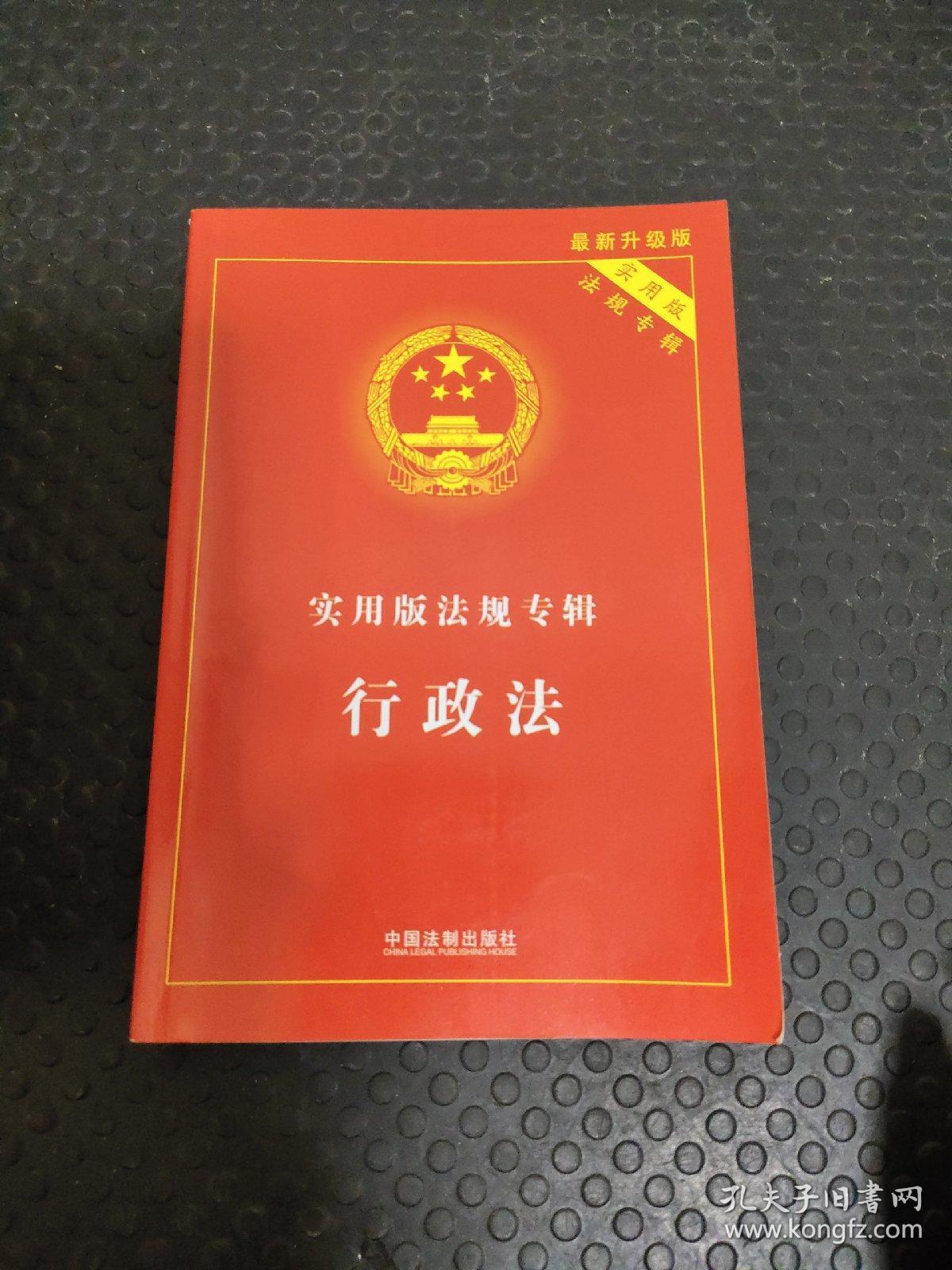 法律单行本注释本系列
