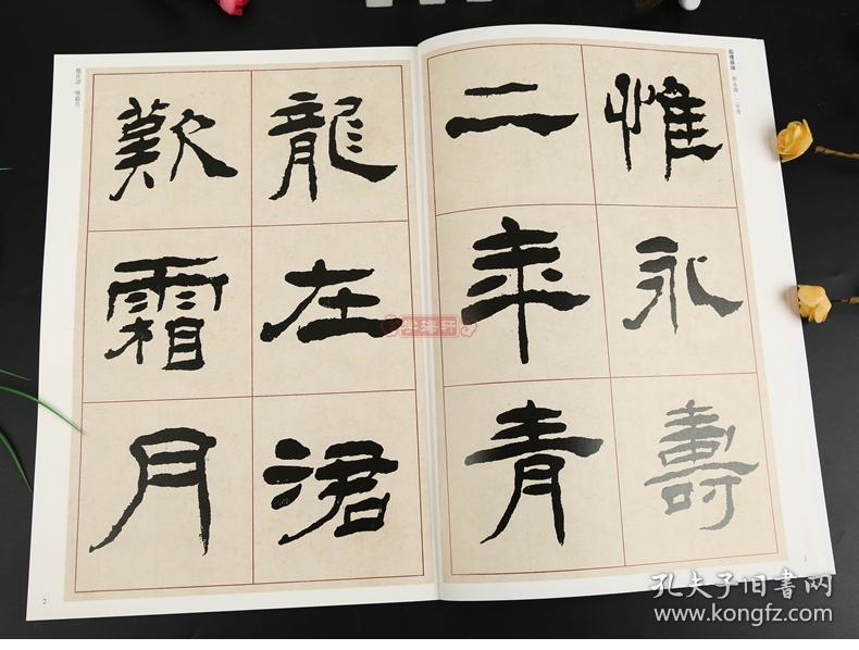 学海轩 杨岘 临礼器碑 超清原贴 清代隶书名家 赵宏主编繁体旁注 毛笔