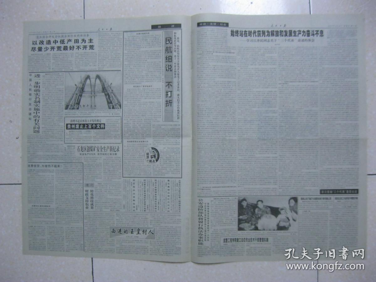 人民日报 2000年5月25日 第一～十二版(图片:永济市农村的一组镜头