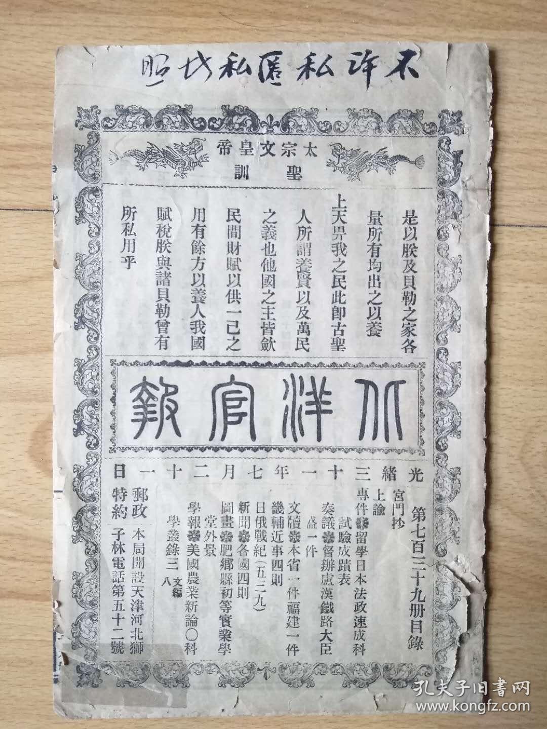 清末汪精卫法政考试第一名 光绪31年北洋官报留学日本法政速成科试验成绩记载汪兆铭第一名 有督宪袁准出使日本大臣杨函送该成绩 给学务处的照文 照文有学员为官费出国到法政大学 前三名为优等生并受到特别优待 有督办卢汉铁路大臣盛宣怀关于黄河桥勘验建设奏折 有保护 清末汪精卫法政考试第一名 光绪31年北洋官报留学日本法政速成科试验成绩记载汪兆铭第一名 有督宪袁准出使日本大臣杨函送该成绩 给学务处的照文 照文有学员为官费出国到法政大学 前三名为优等生并受到特别优待 有督办卢汉铁路大臣盛宣怀关于黄河桥勘验建设奏折 有保护