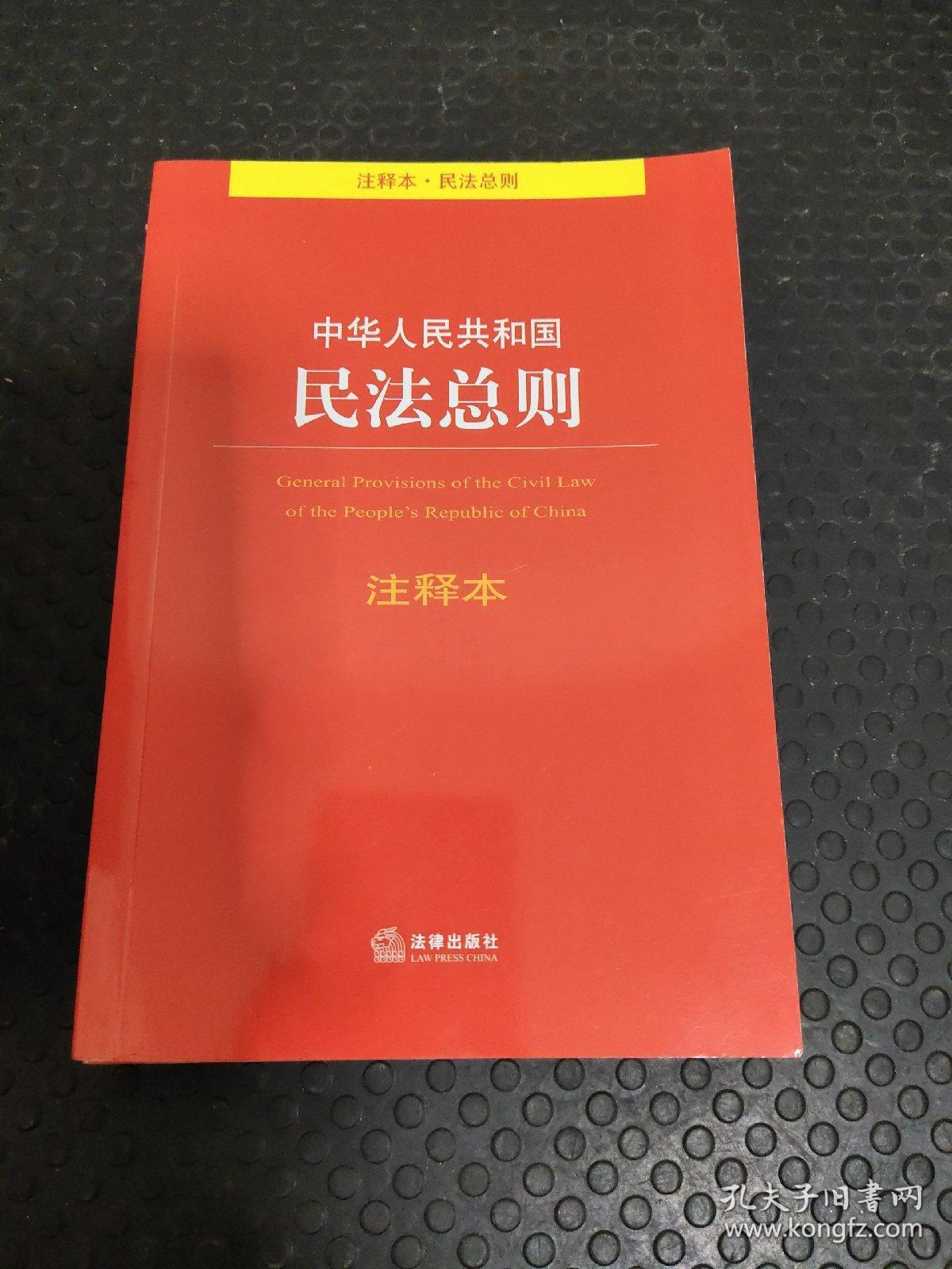 法律单行本注释本系列