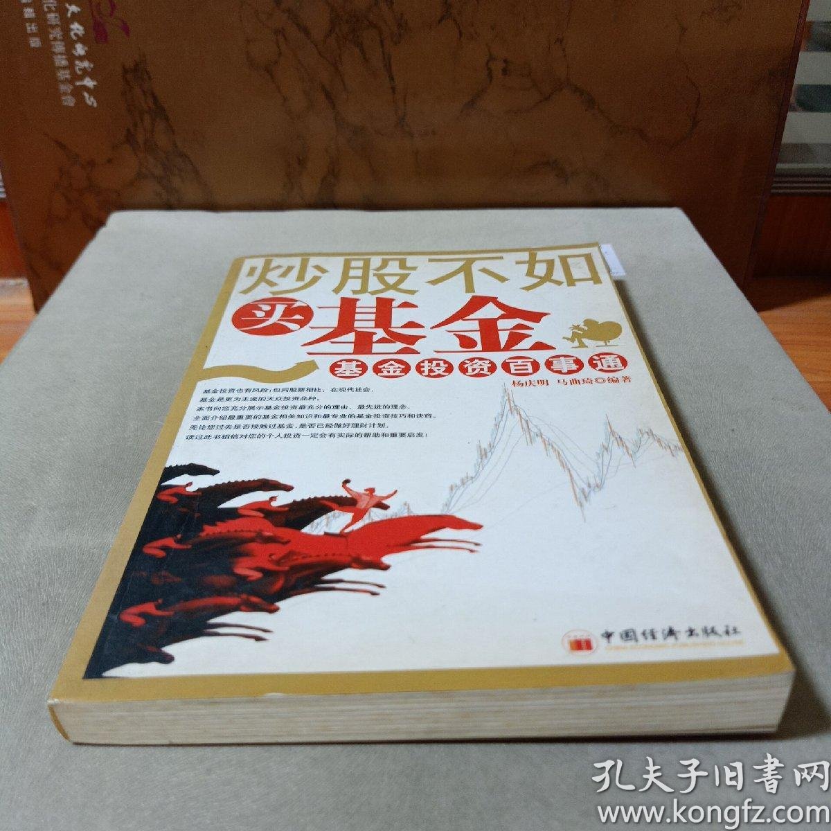 炒股不如买基金