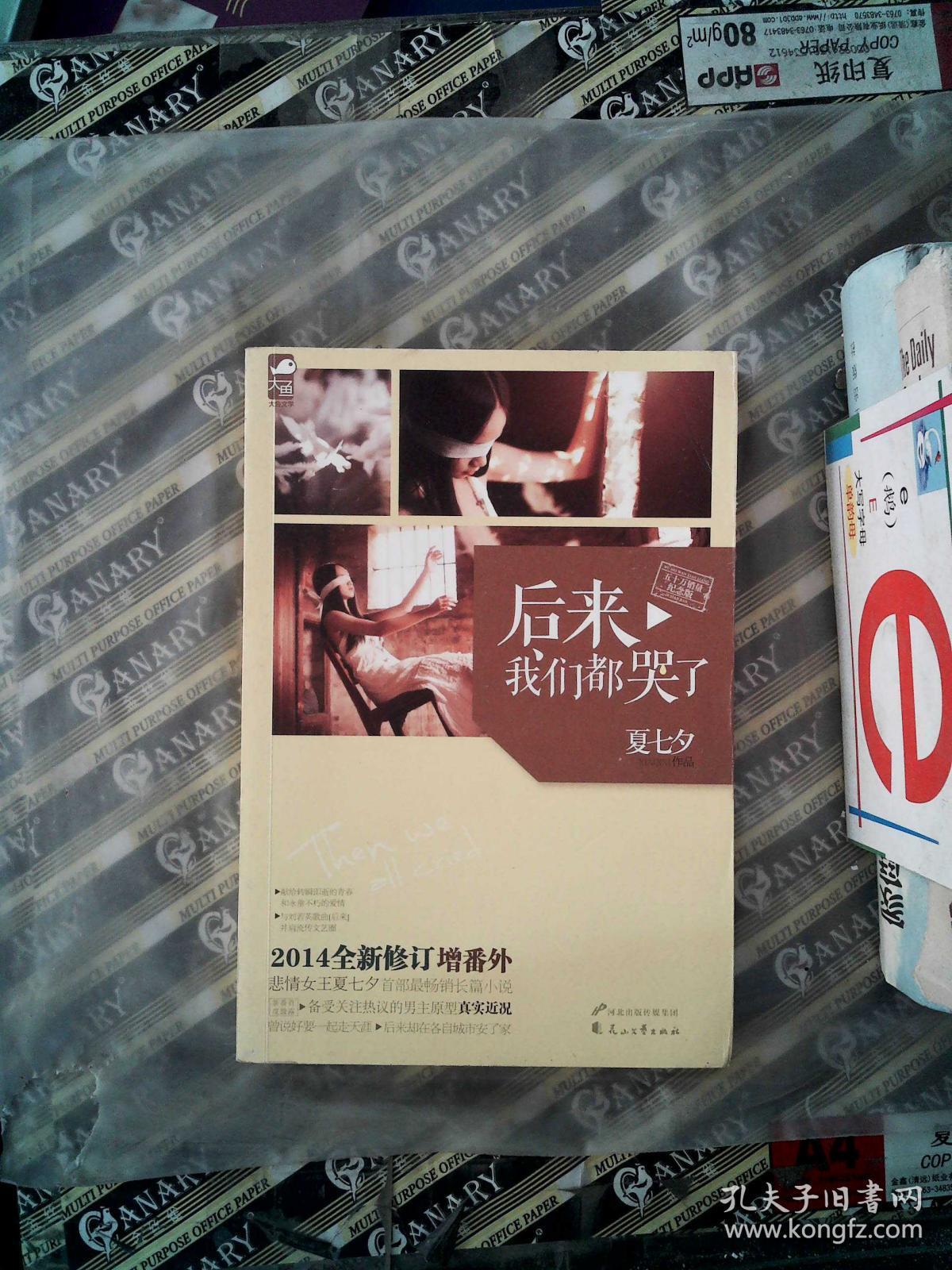 后来我们都哭了