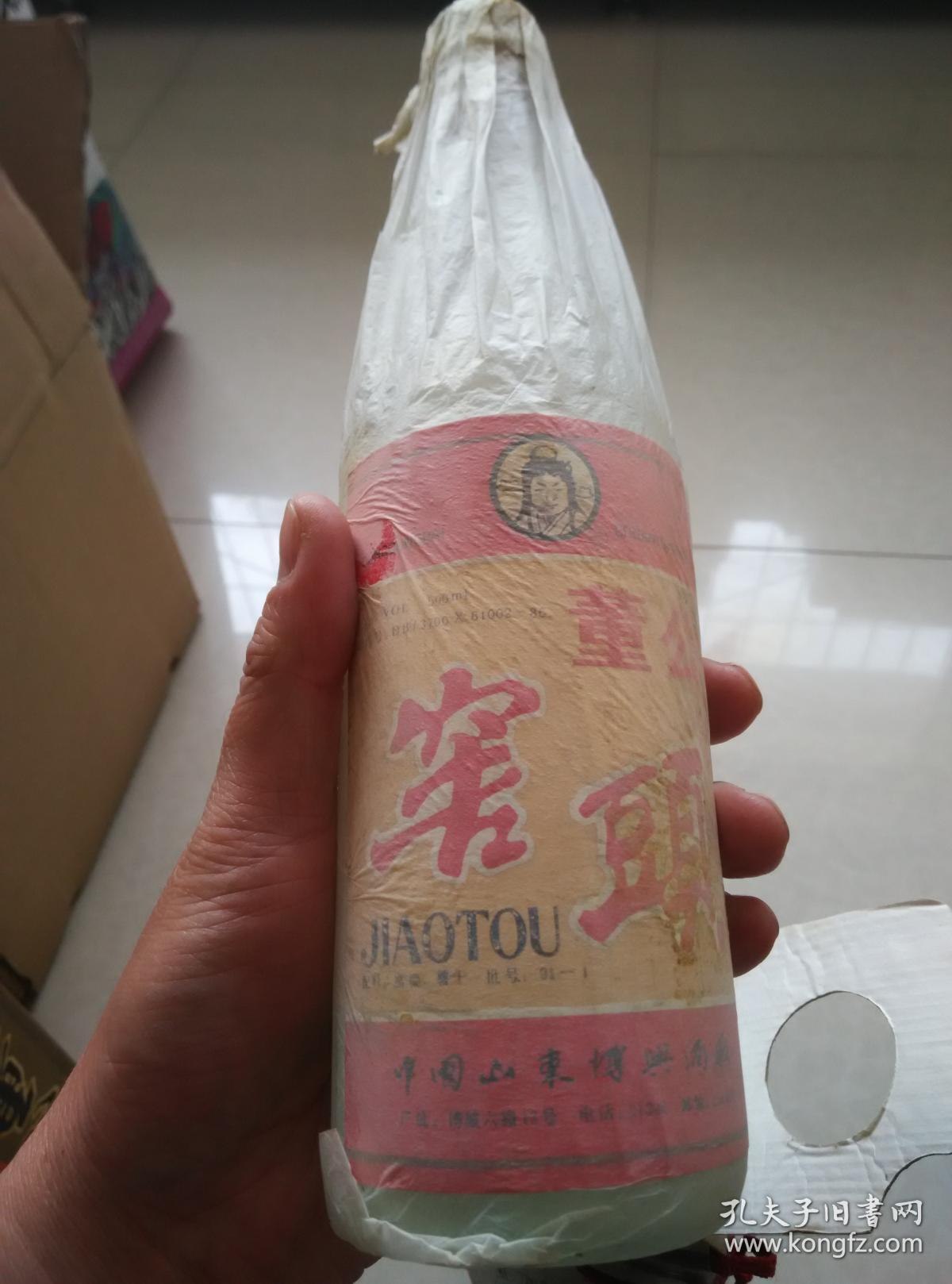 山东博兴酒厂董公牌董公窖头酒2瓶合售