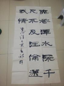 书协理事 郑轩 书法一张