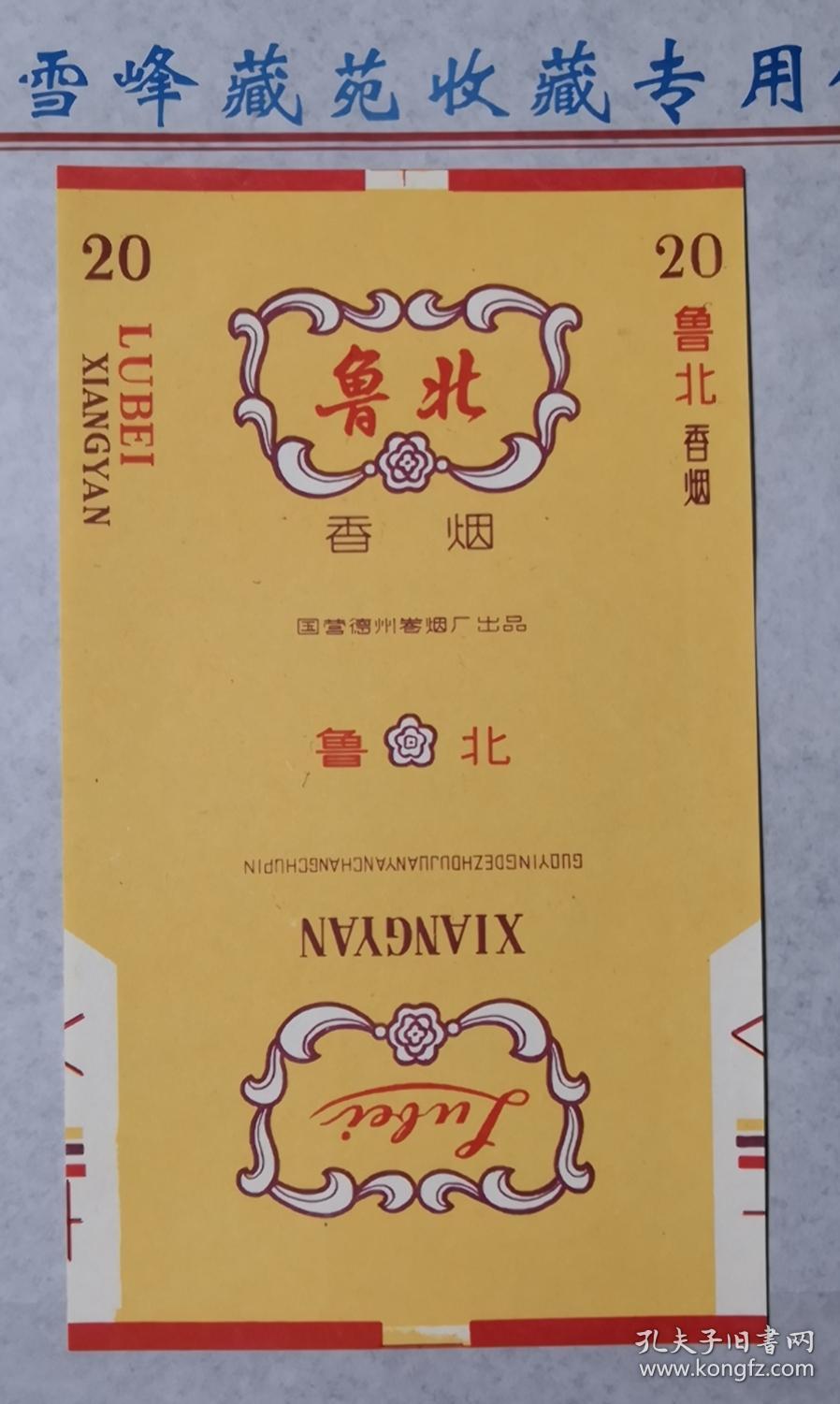 鲁北--烟标(山东德州)