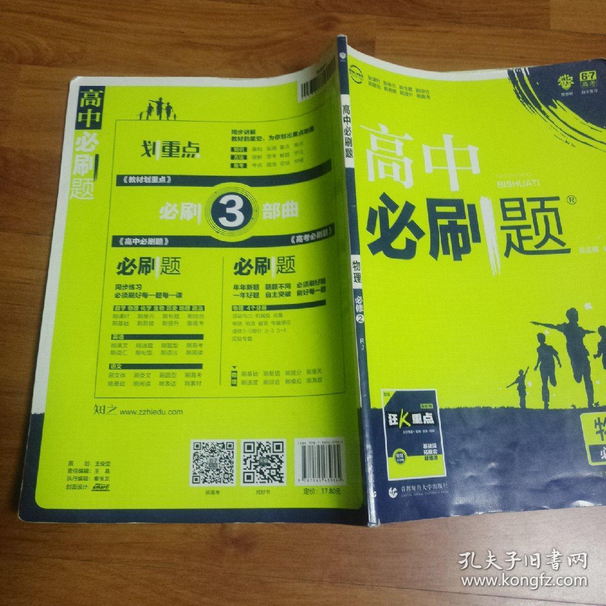 理想树 2018新版 高中必刷题 物理必修2 人教版 适用于人教版教材体系