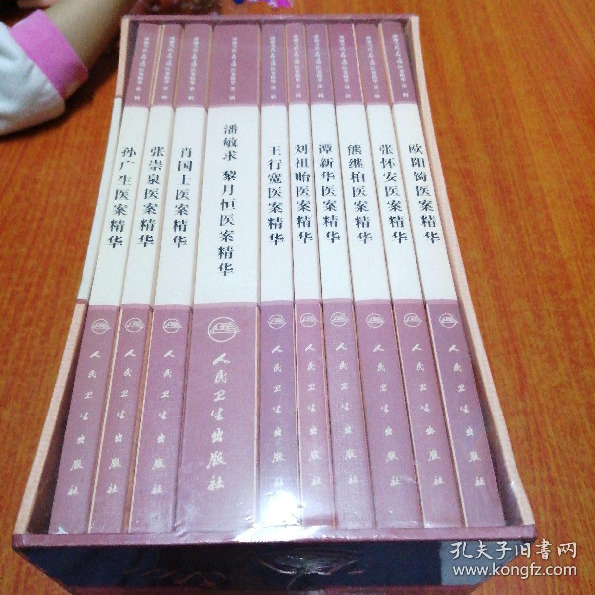 湖湘当代名医医案精华 (第一辑)(熊继柏,王行宽,欧阳锜,潘敏求黎月恒