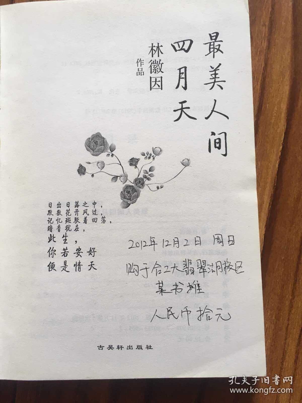 最美人间四月天