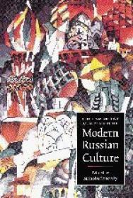 The Cambridge Companion To Modern Russian Culture （cambridge Companions To Culture）