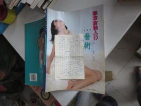 東方女性人體藝術（下）珍藏版