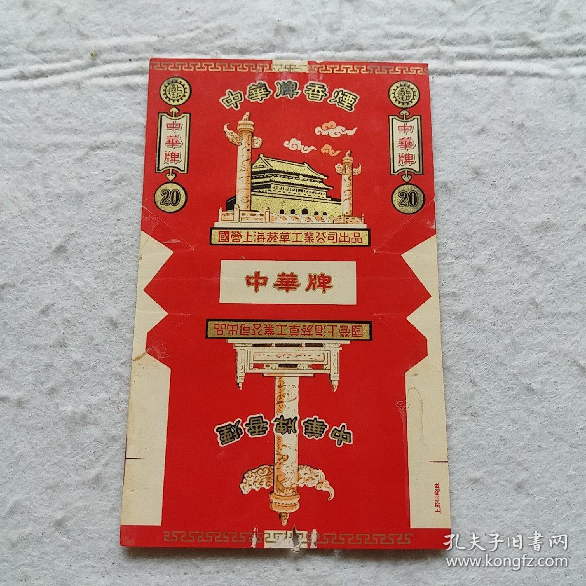中华牌香烟繁体字老牌烟标
