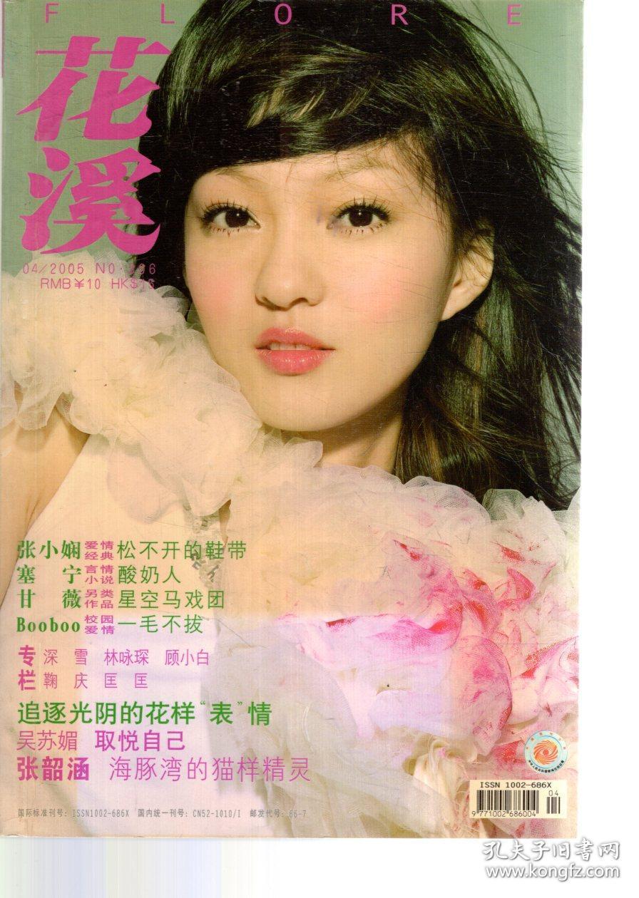 花溪2005年第4期.总第306期