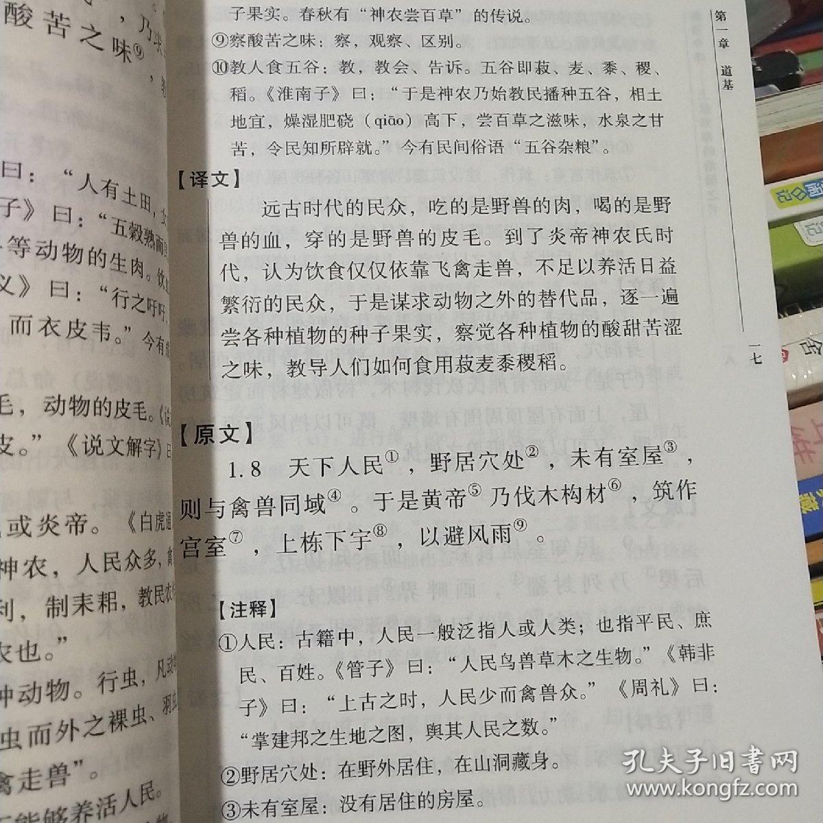 新语今译:上献刘邦的治国之书_[汉]陆贾 著;姜爱林 译_孔夫子旧书网