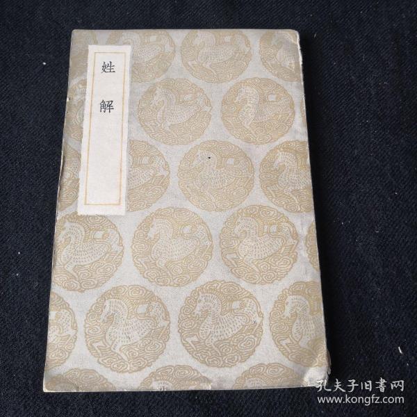 解姓人口_人口普查图片(2)