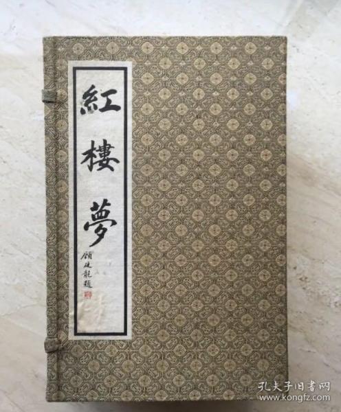 红楼梦 一函10册 宣纸印刷