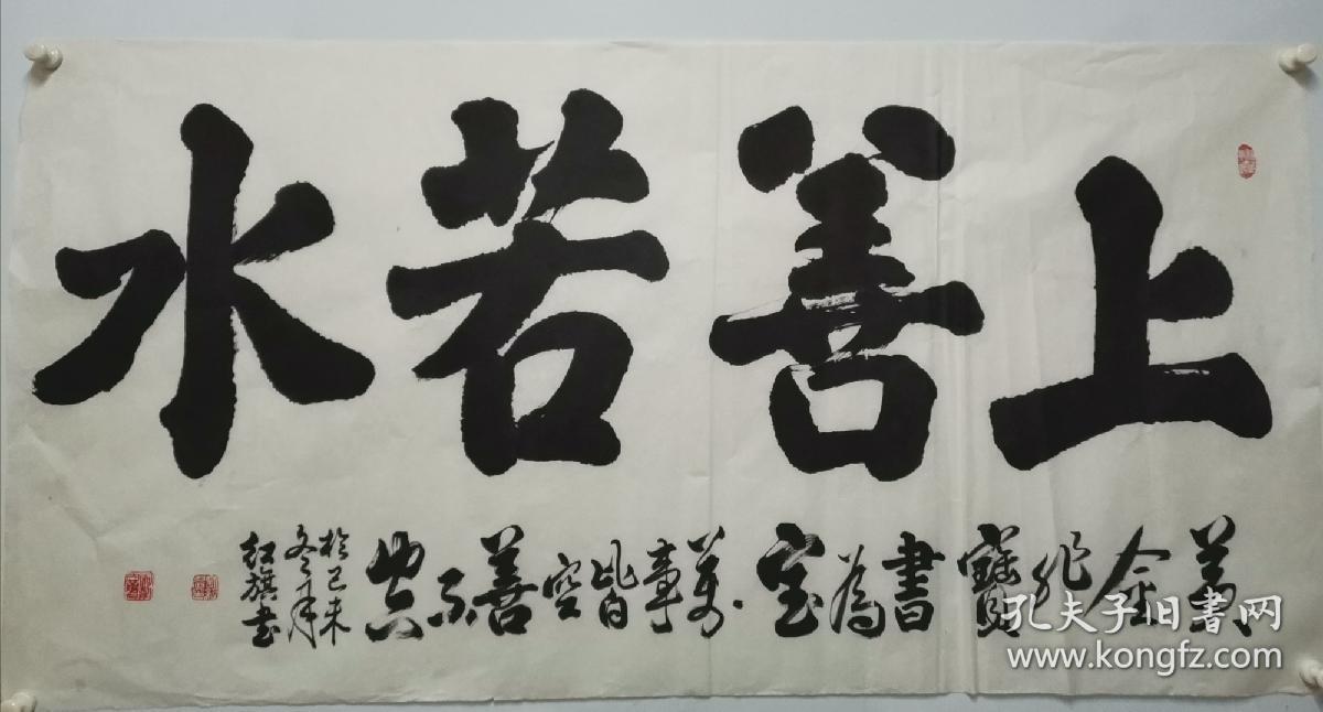 【终身保真书法,冲钻特价】刘红旗,四尺书法《上善若水》21 男,字世范