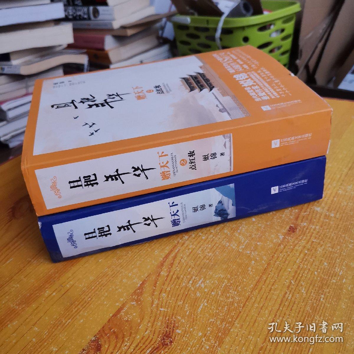 且把年华赠天下 上中下内附海报1张 明星片2张 且把年华赠天下之点红妆 上中下册内附海报1张 书签1枚 致我最亲爱的妞1张 孔夫子旧书网