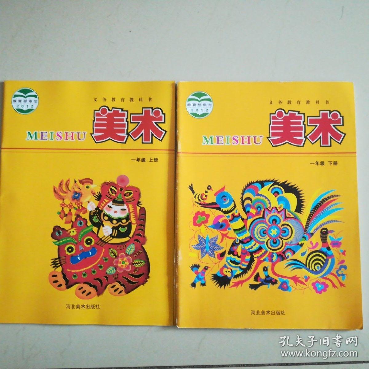 义务教育教科书《美术》一年级上下册