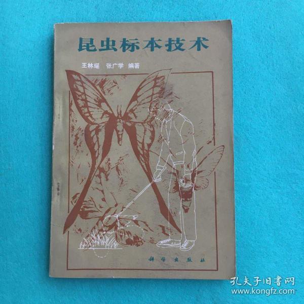 [昆虫标本] 图书价格_书籍图片_网购评论_孔夫子旧书网