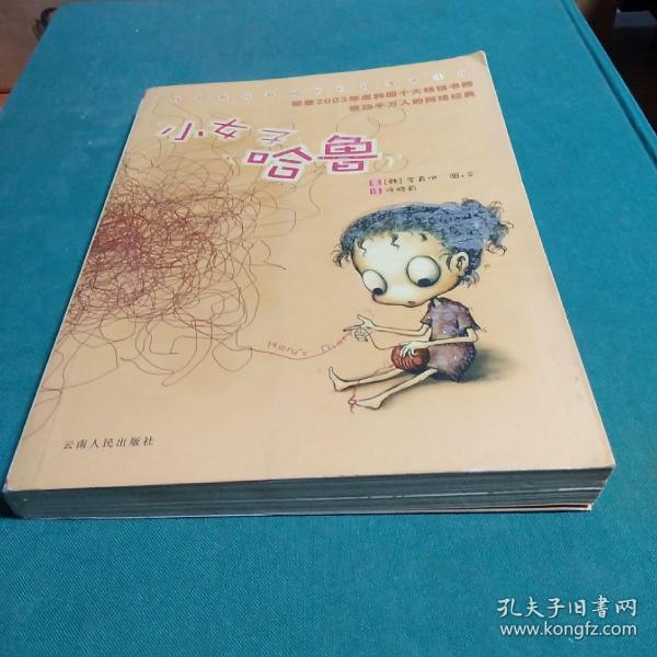 小女子哈鲁