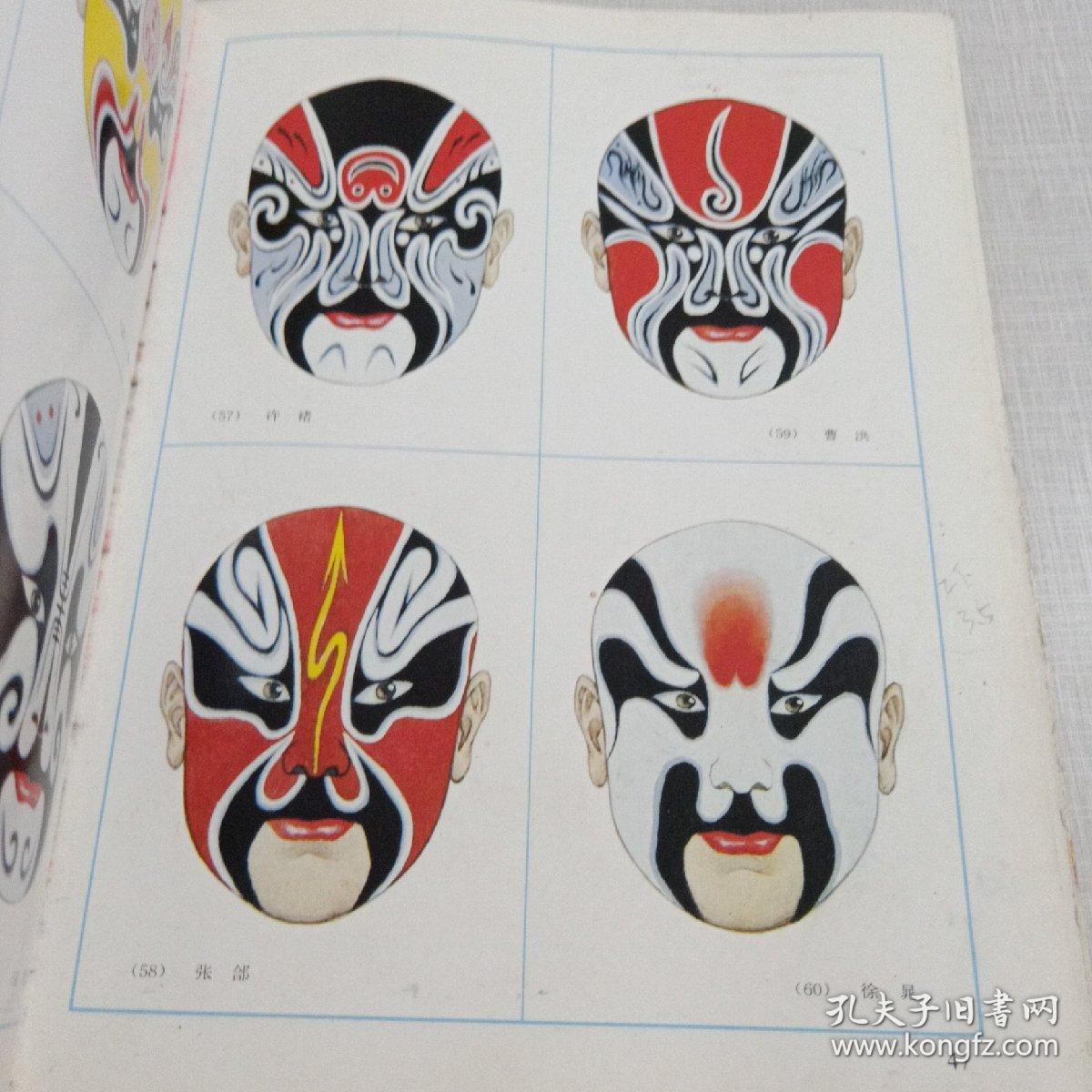 京剧脸谱修订版