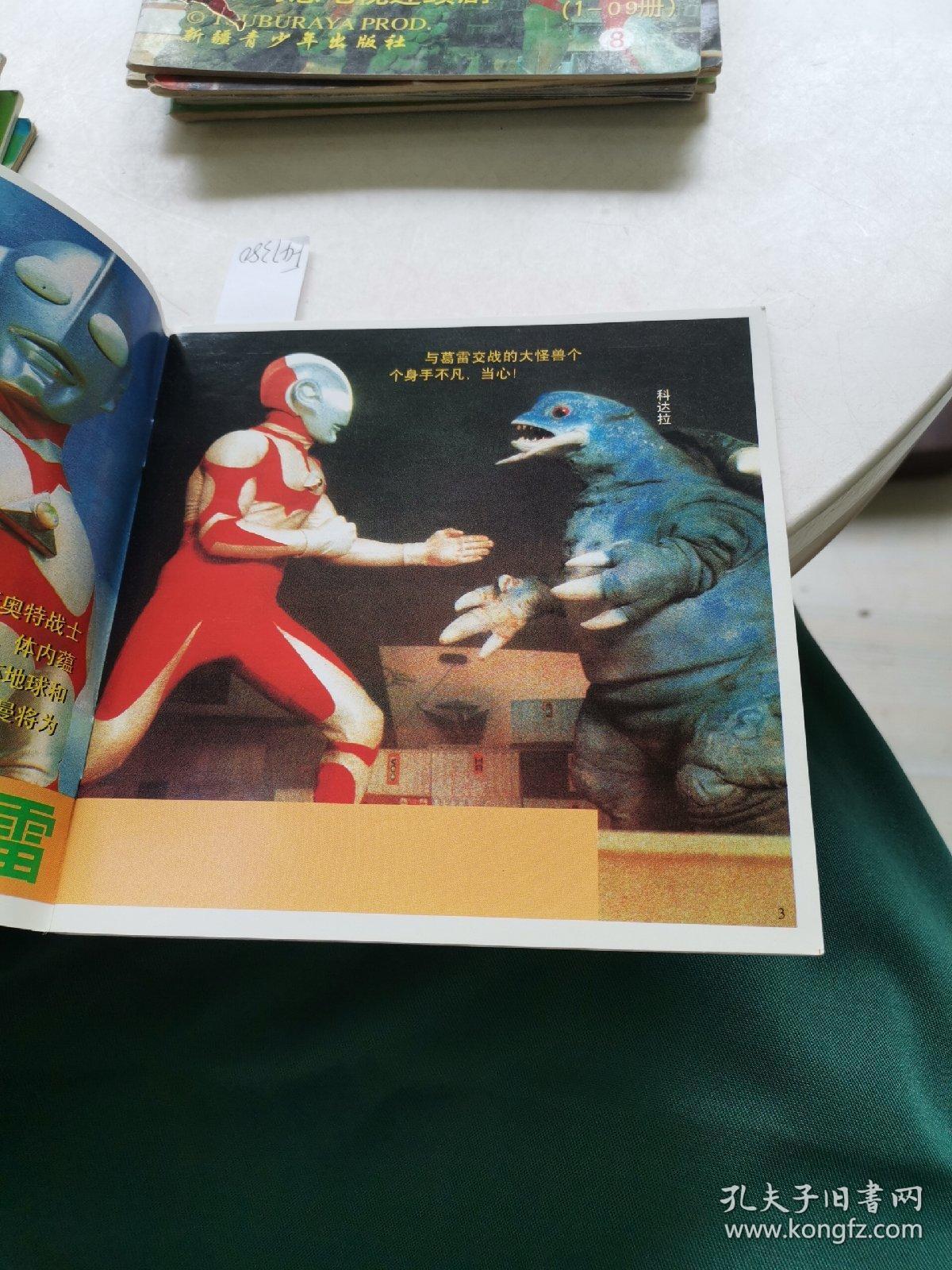 奥特曼大全4_孔夫子旧书网