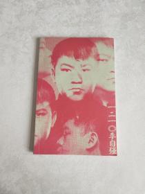 《一二一》诗集