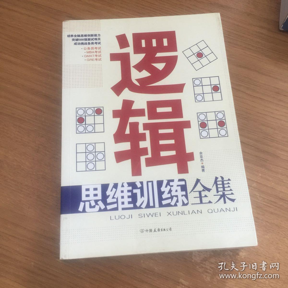 逻辑思维训练全集