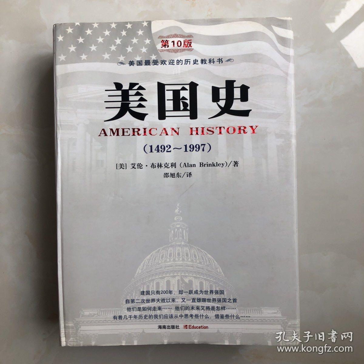 美国史14921997第10版