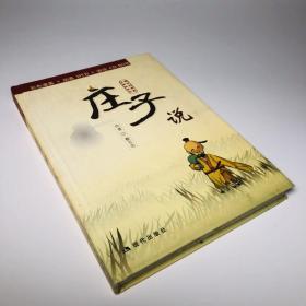 蔡志忠漫画多媒体系列:庄子说