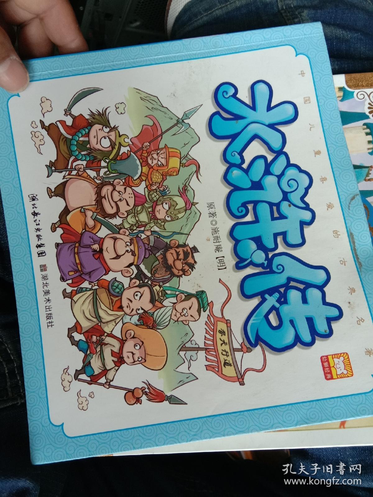 水浒传 四格漫画 孔夫子旧书网
