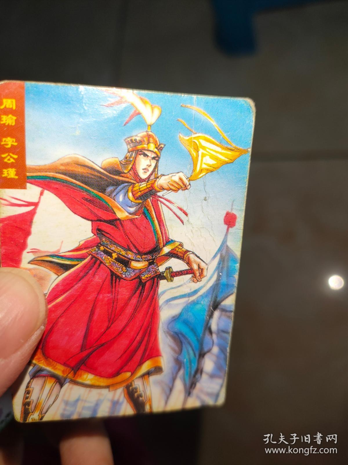 小当家三国卡(10张合售)