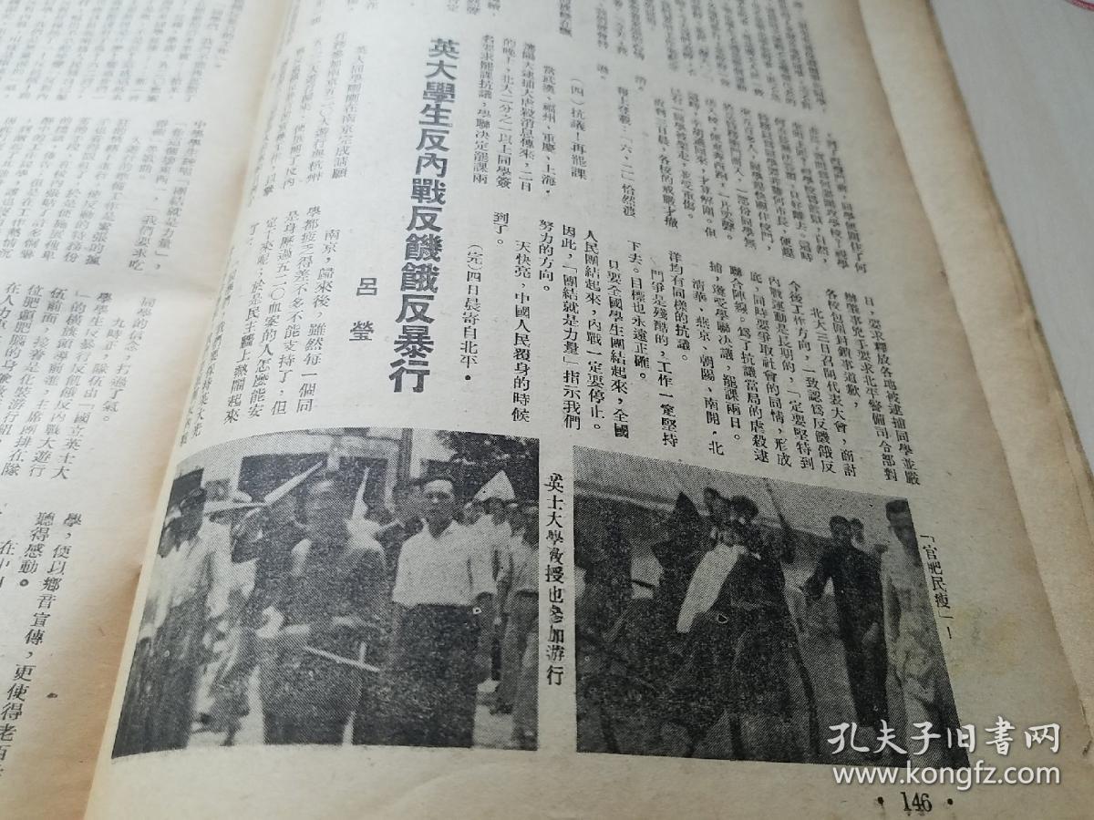 《现代新闻(第一年,第六期),1947年上海联合编译社发行》 本期有"反