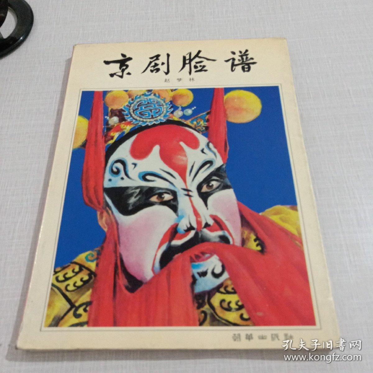 京剧脸谱修订版