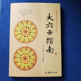 大六壬_购买大六壬相关商品_孔夫子旧书网
