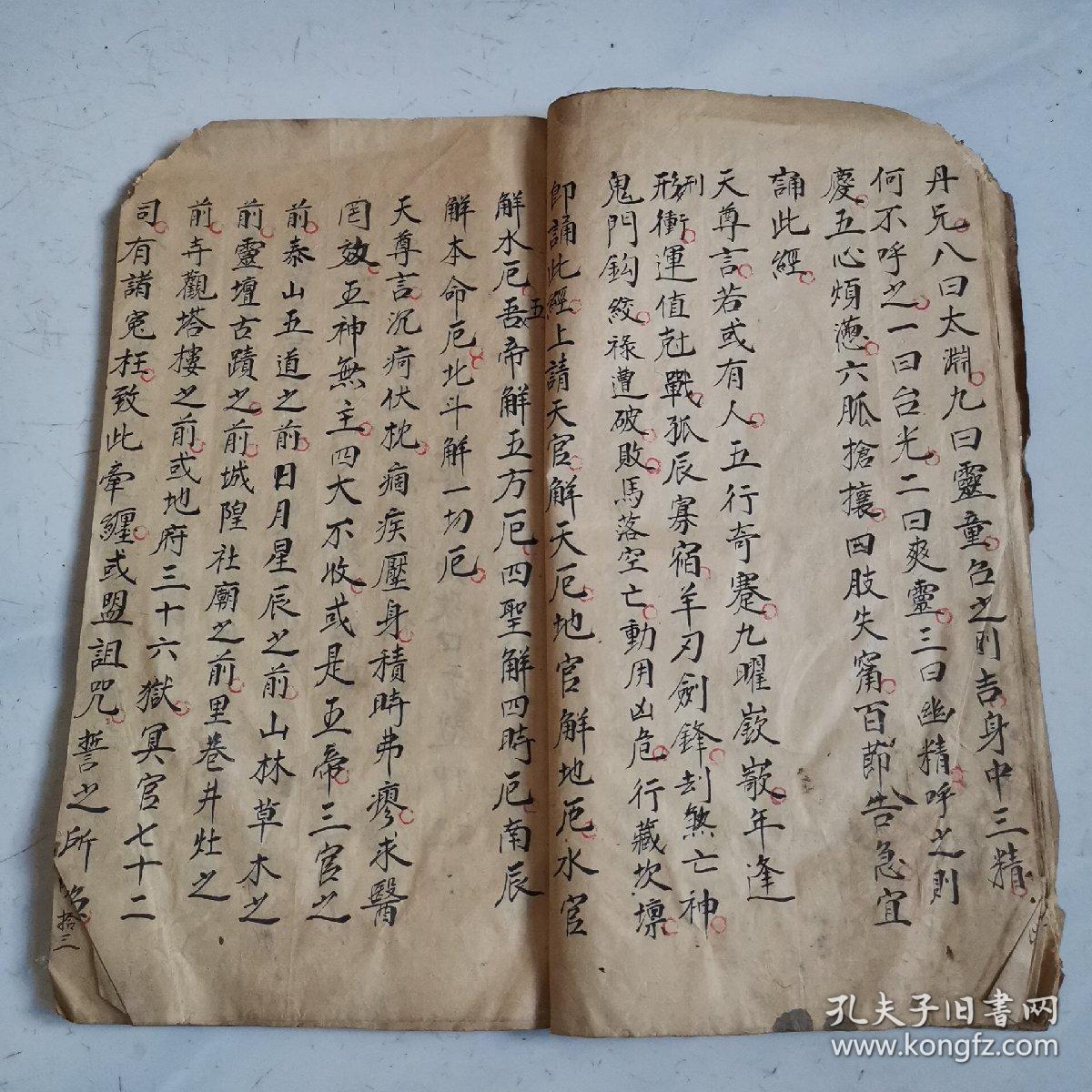 民国大开手抄本:雷祖玉枢经(字迹精美)