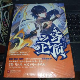 穹顶之上 3人间武库