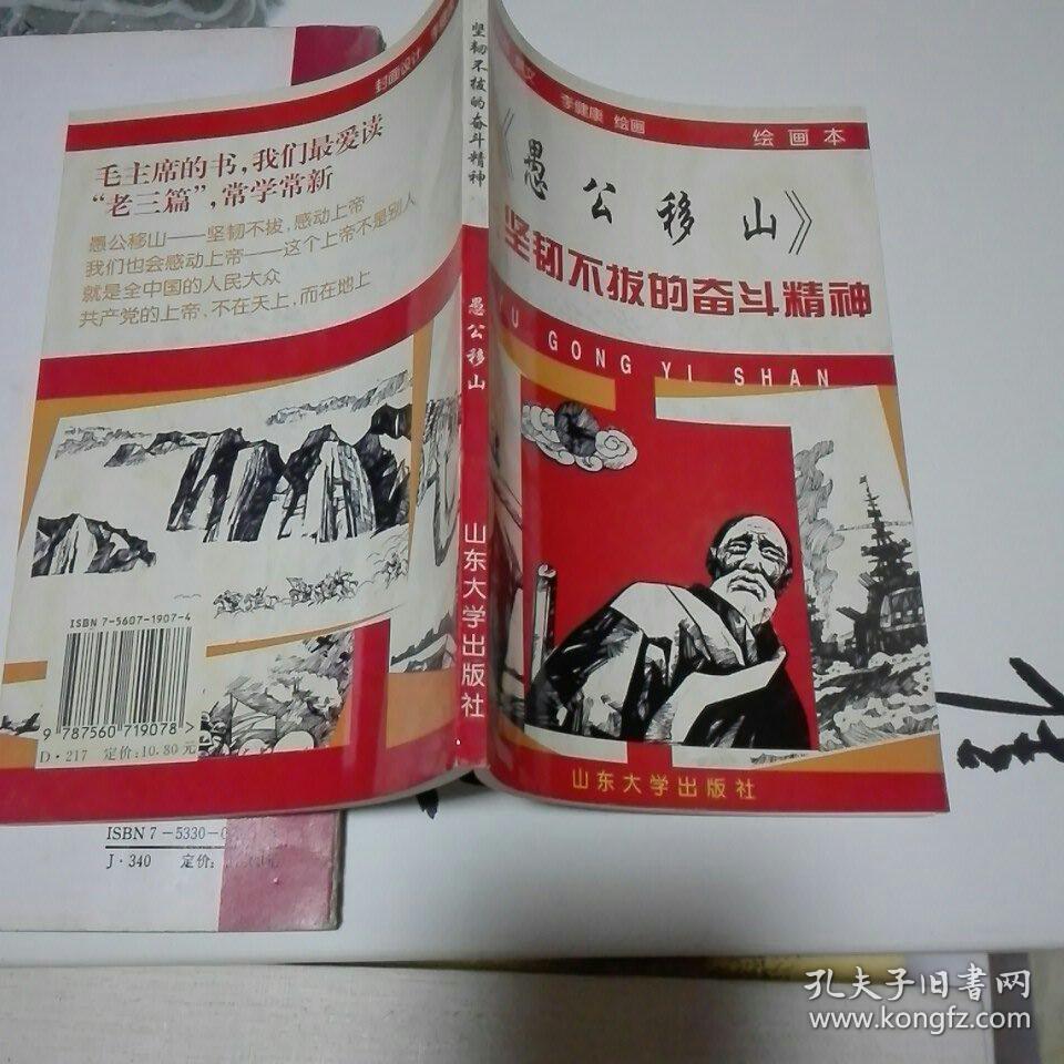 绘画本: 坚韧不拔的奋斗精神《愚公移山》