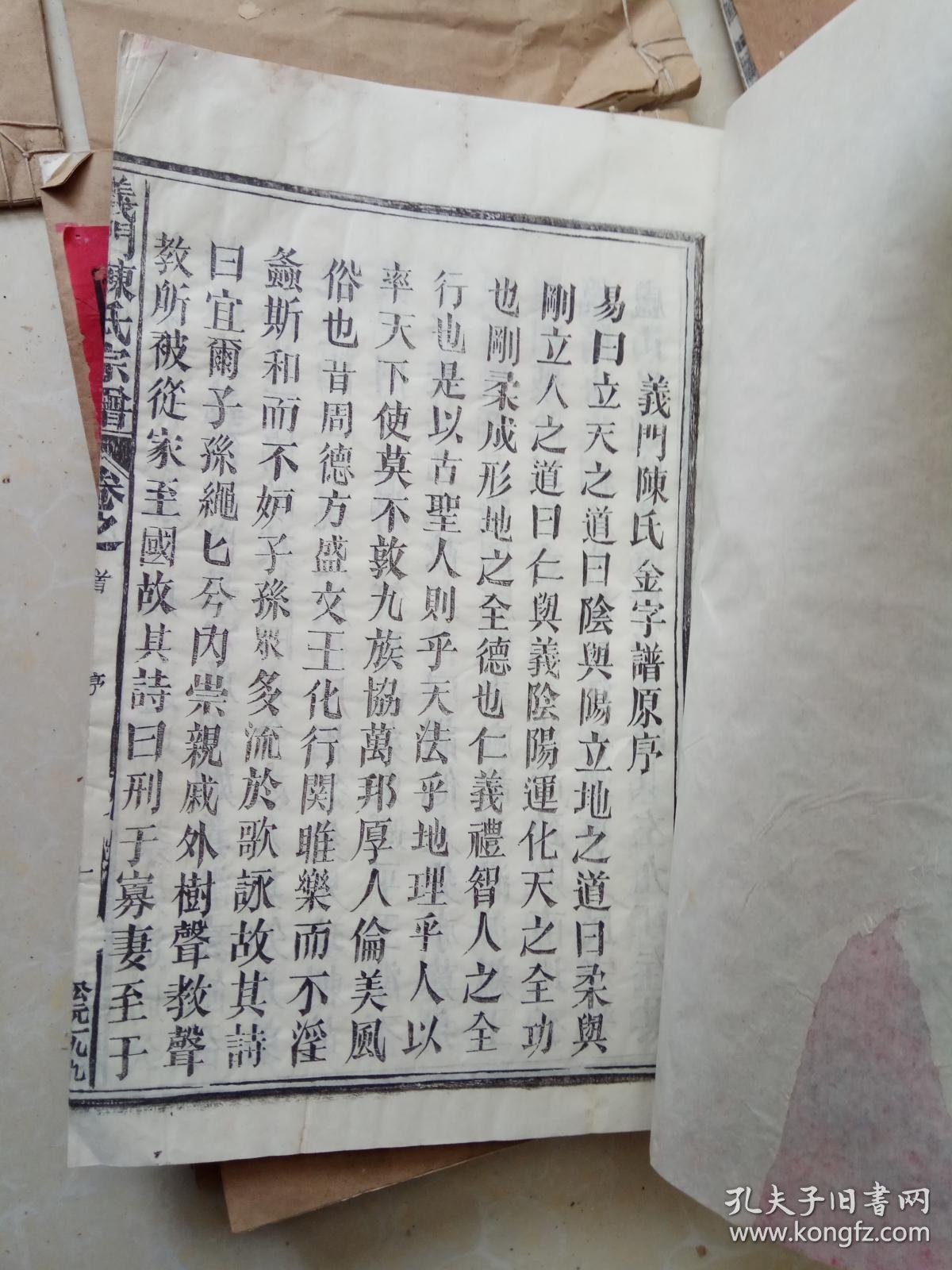 陈氏宗谱(义门陈)8开民国线装大谱9本 1993年新印9本 一本散本共19本